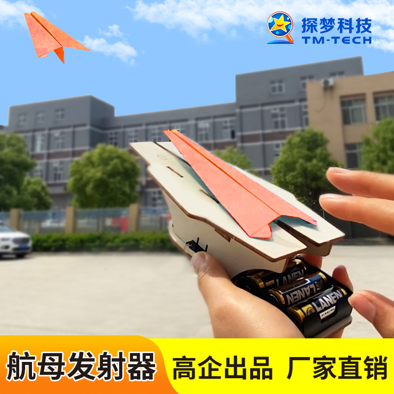 Aircraft catapult technology small production aircraft carrier takeoff simulator assembled elementary school student toy experiment material package