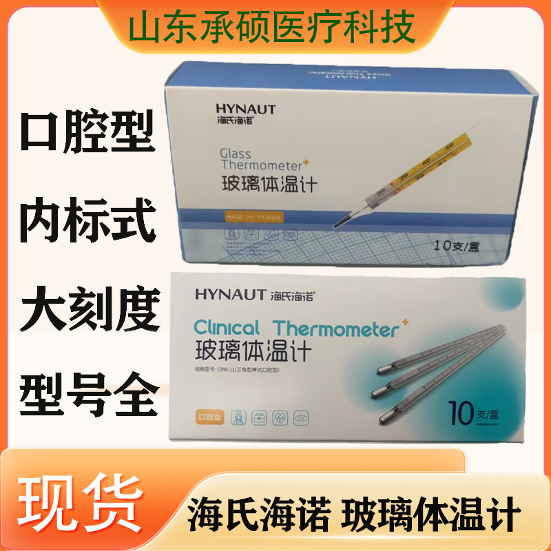 Heinobo Glass Mercury Thermometer Home Adult Children Large Scale Fever Medical Grade Glass Thermometer