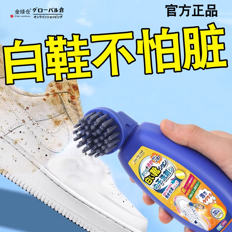 Japanese White Shoe Cleaner Shoe Cleaning Magic Shoe Brush Sneaker White Shoe Cleaner De-Yellowing Stain Removal Whitening Special