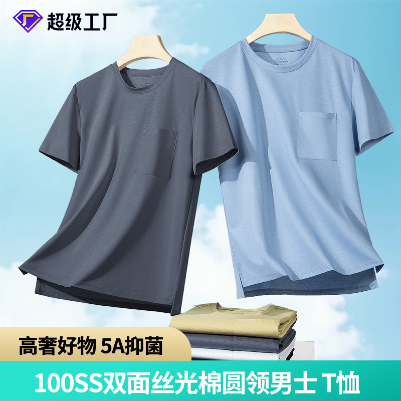[Counter with] 100 double-sided mercerized cotton men's anti-wrinkle pocket T-shirt bottoming antibacterial commuter short sleeve