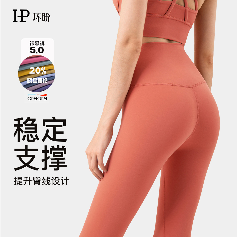 Huanpan Clothing Nude High Waist Yoga Pants Butt Lifting Seamless Training Peach Fitness Pants Tight Bottoming Yoga Pants