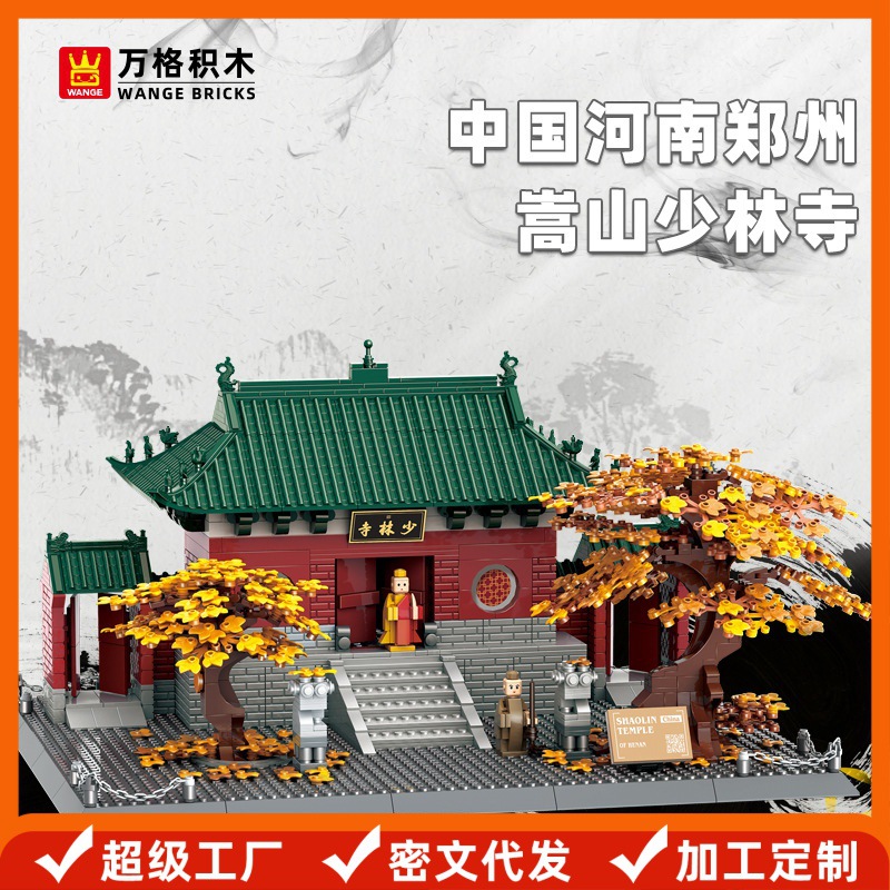 Wange Henan Zhengzhou Songshan Shaolin Temple Children's Building Blocks Small Particle Children's Educational Toys Compatible