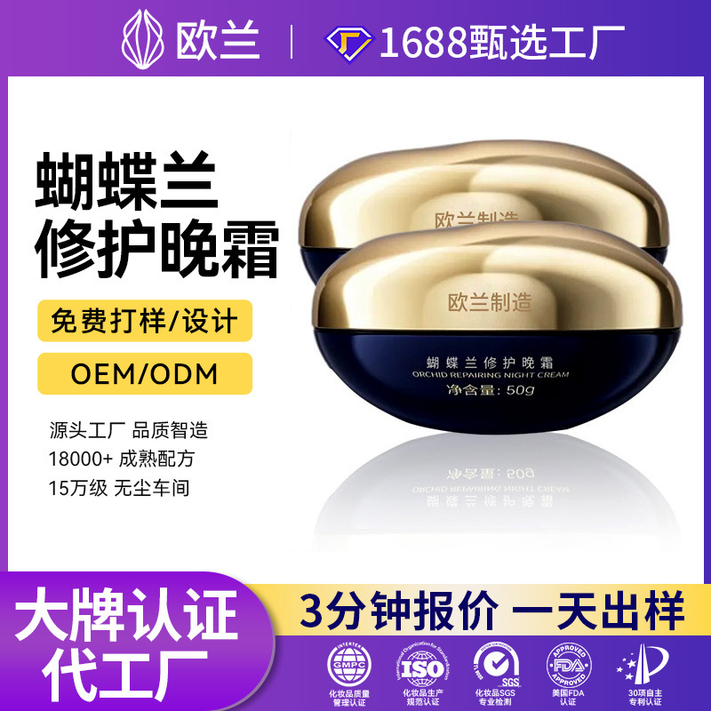 Customized Oem/Odm Orchid Queen Repairing Night Cream Retinol Anti-Wrinkle Firming Moisturizing Care Cream Processing