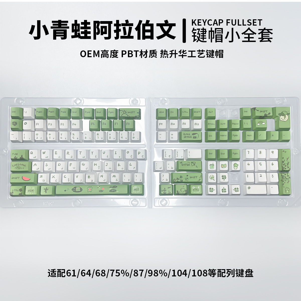 Arabic Arabic Radical Little Frog Theme Sublimation Heat Transfer O EM High Mechanical Keyboard Keycap