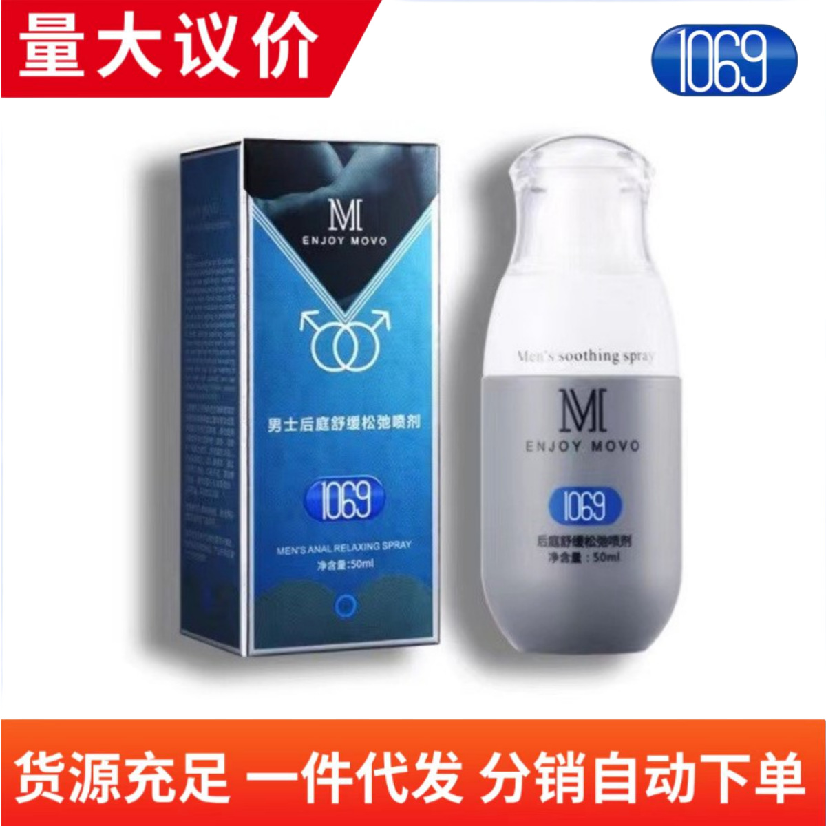 1069 men's back court relaxation spray MOVO chrysanthemum pine spray 50ml anal gay men's smooth spray