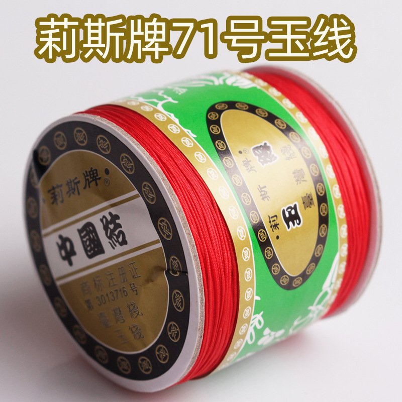 Lis Brand 0.4mm No. 71 Jade Thread DIY Bracelet Threading Beeswax Small Hole Jewelry Thread Rope Material Bracelet Accessories