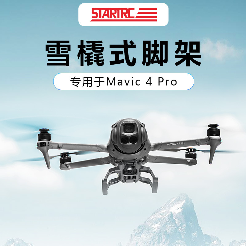 Dji Mavic4Pro Heightening Tripod Foldableable Landing Training Stand Gimbal Protection Anti-Collision Drone Accessories