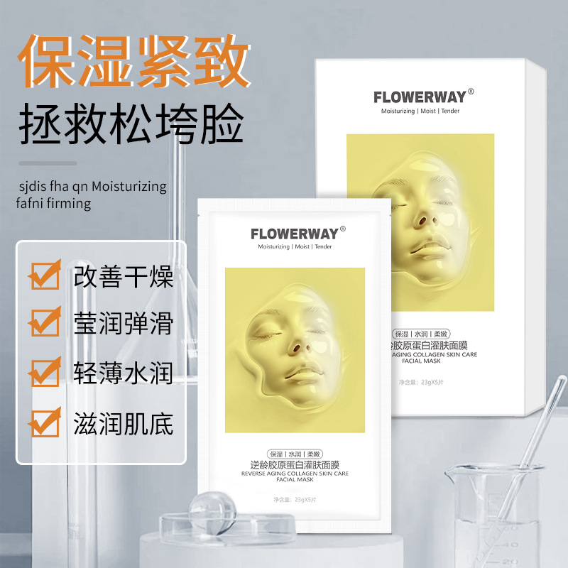 FLOWERWAY baby face collagen perfusion mask delicate firming moisturizing tender and bright mask