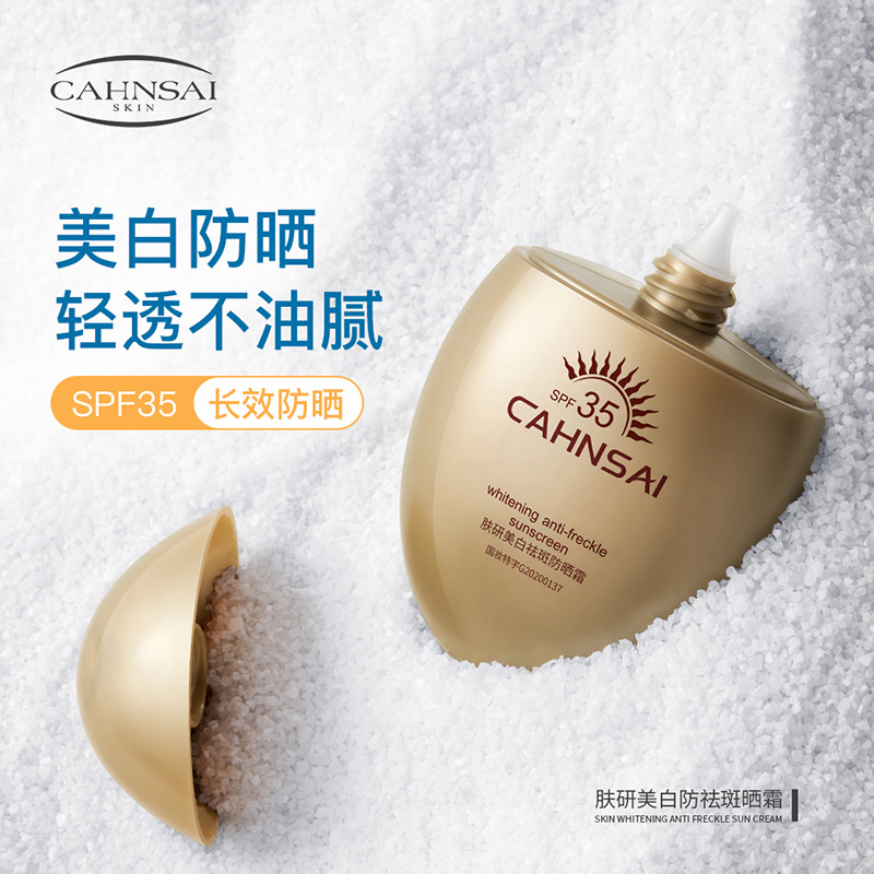 Nan Qianfuyan Whitening Sunscreen Refreshing Protective Skin Sunburn Sun Marks Sun Black Silky Refreshing Sunscreen