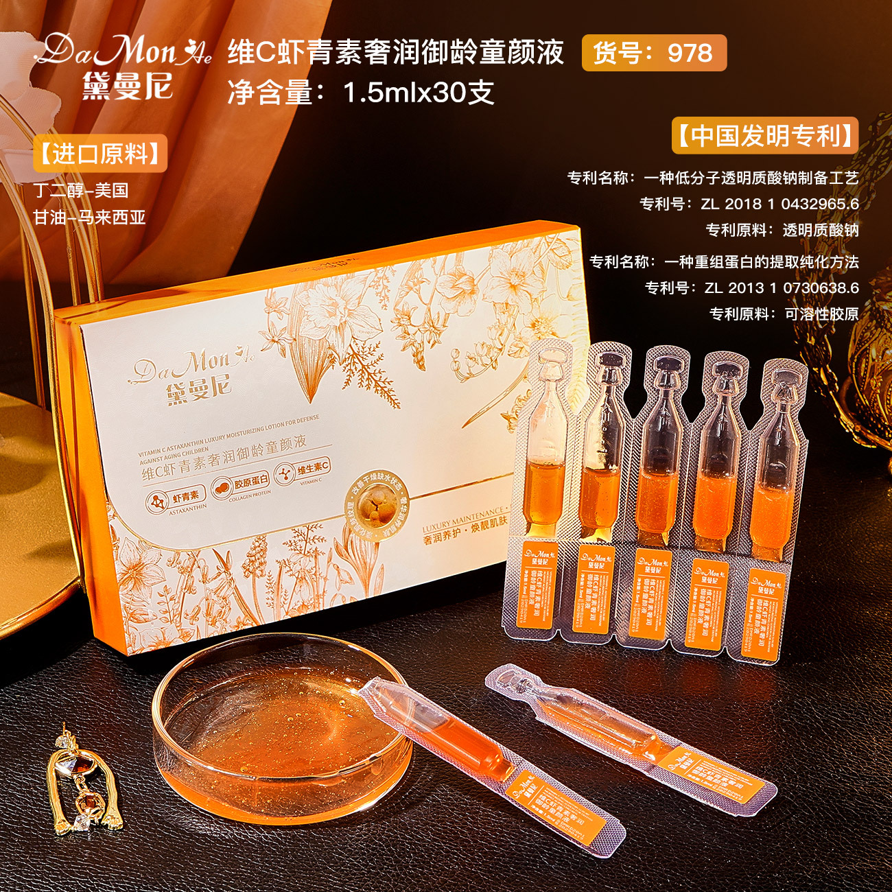 Daimanivie C Astaxanthin Luxury Run Royal Age Children's Beauty Liquid Soft Brightening and Beautiful Muscle Collagen Throwing Essence