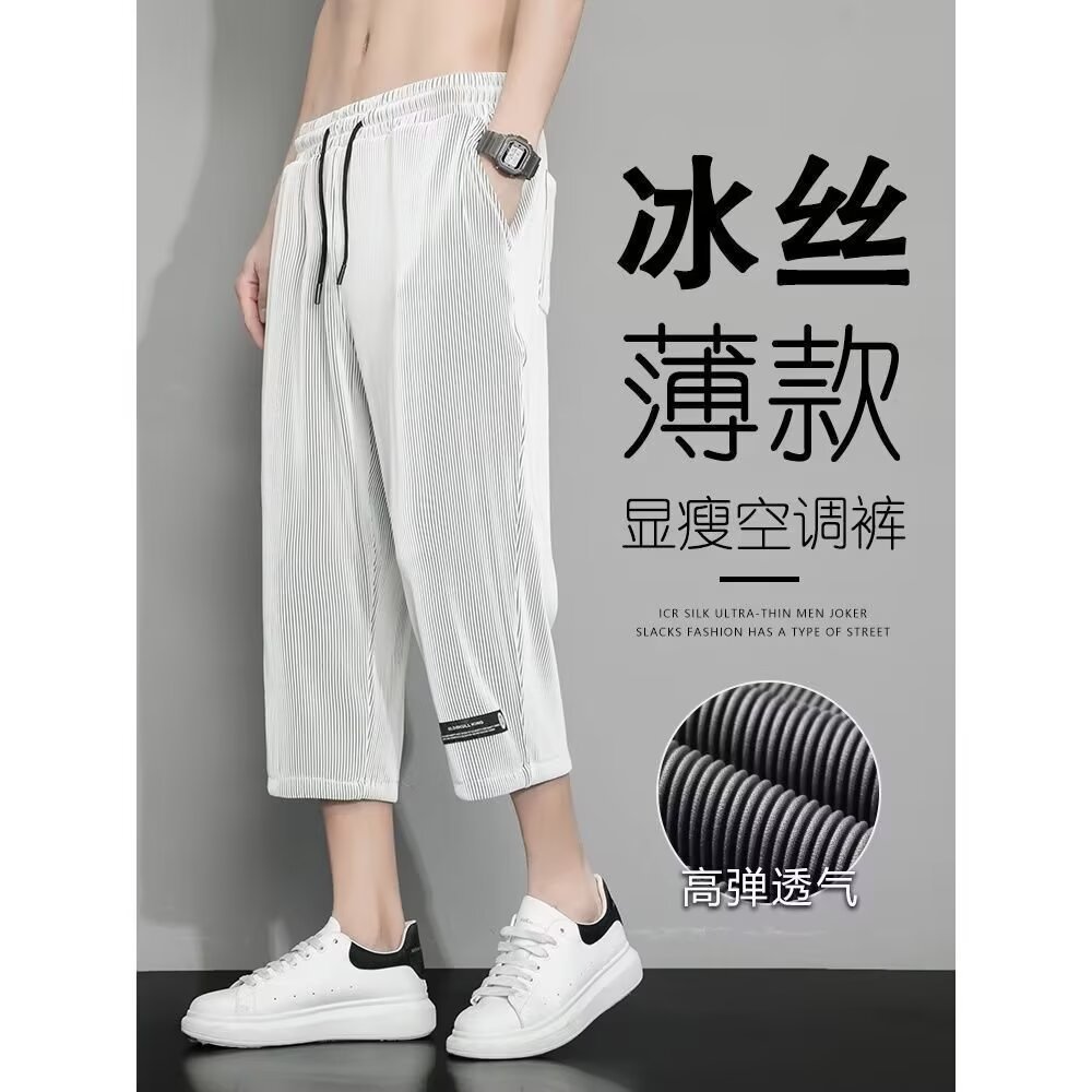 Ice Silk 7/8 Cropped Pants Men's Summer Thin Sports Casual Shorts Men's Beach 8/8 Cropped Pants Loose Mid-Length Pants