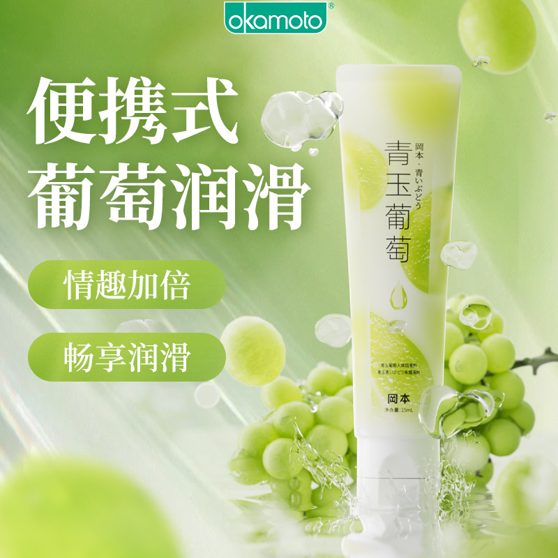 Okamoto Green Jade Grape Human Body Lubricant 15ml Fruity Lubricant No-Rinse Lickable Adult Sex Toy
