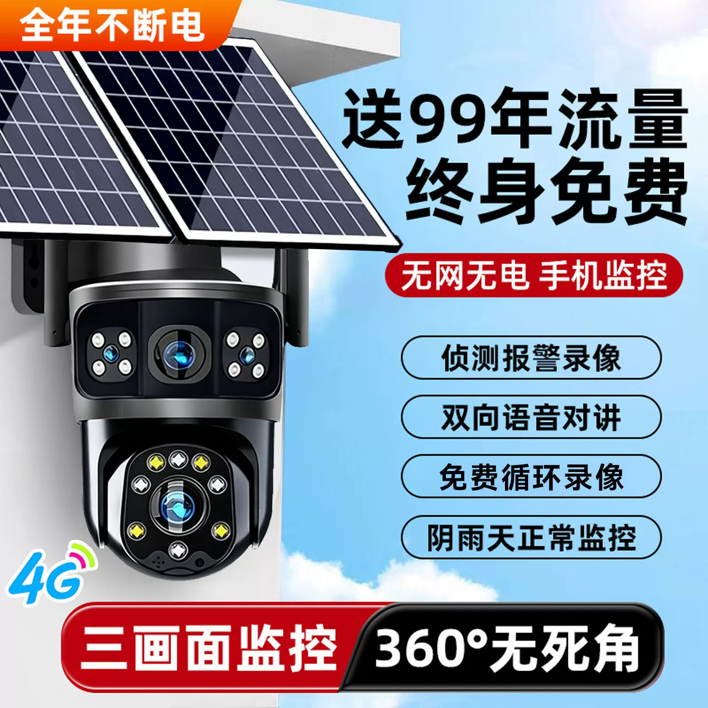 Solar-Powered Surveillance Camera with 360-Degree Coverage, Mobile Remote Access, Outdoor High-Definition Night Vision, 4g, No Electricity or Internet Needed