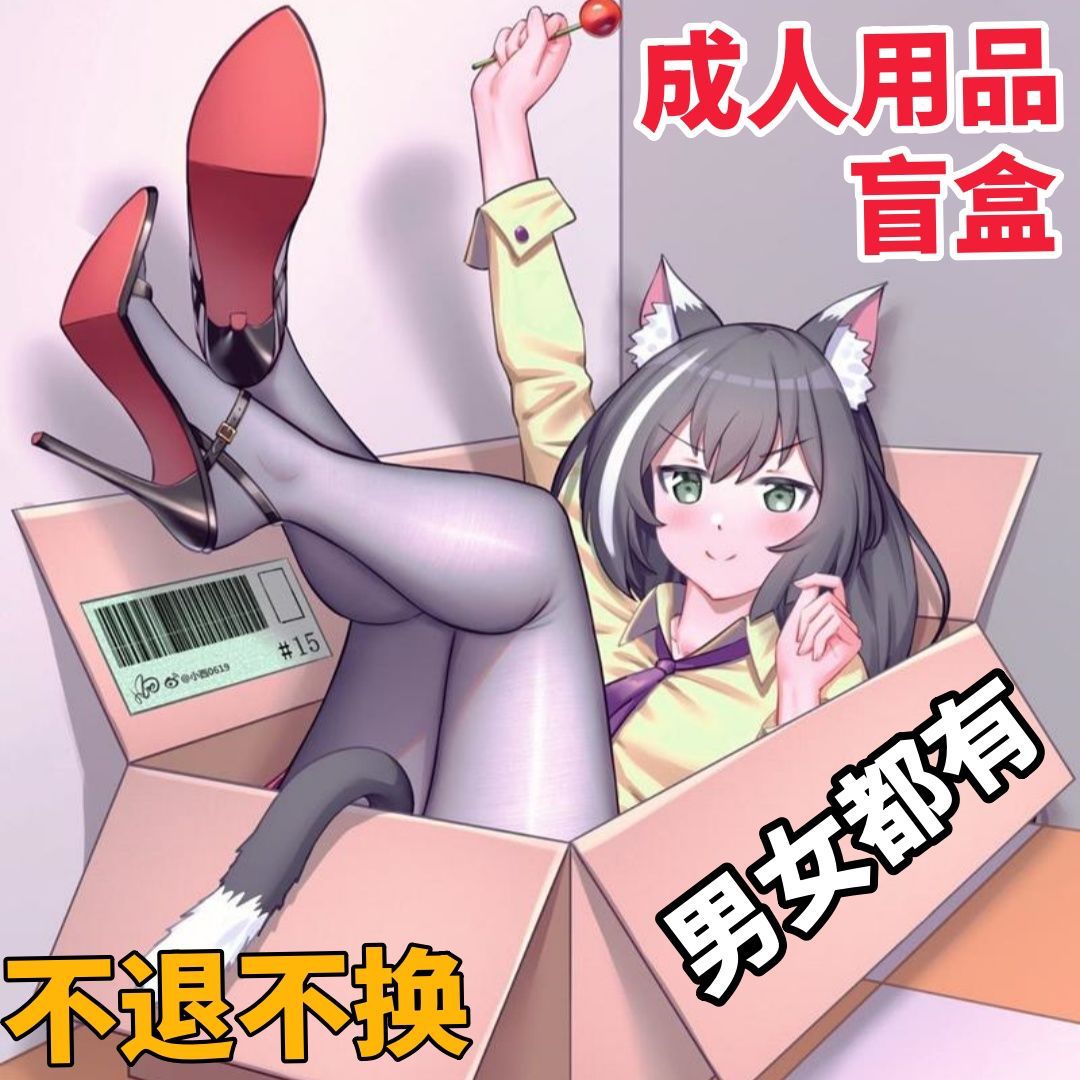 Adult Novelty Products Blind Box, Value-For-Money Lucky Bag, Vibrator, Airplane Cup, Mysterious Male and Female Toys, Bargain Items, Dropshipping