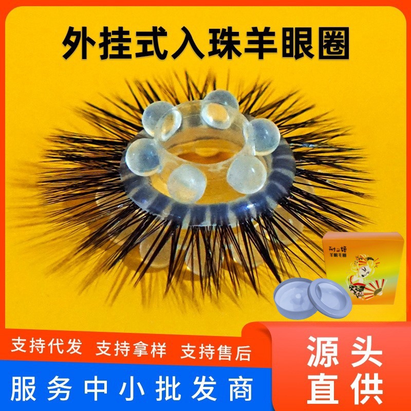 Sheep eye ring silicone lock ring penis ponytail terry ring husband and wife sex toys do not lose hair female orgasm weapon