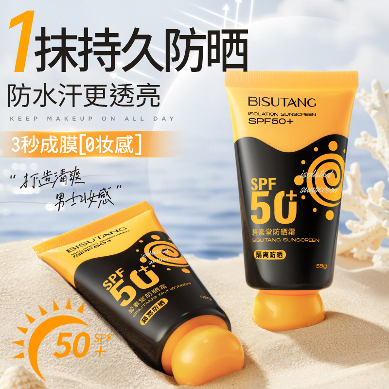 Bishutang Sunscreen Cream Whitening Fade 50 Times Anti-ultraviolet Refreshing Facial Isolation Students Military Training Outdoor