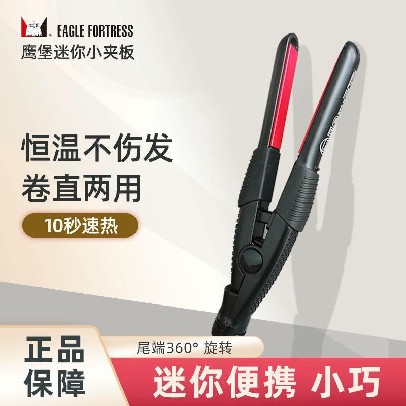 Eagle Castle Mini Hair Straightener and Curling Iron, Dual-Use Portable Small Curling Iron for Bangs, Suitable for Dormitory Use