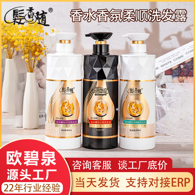 Hair Fragrance with perfume fragrance soft Shampoo Shampoo hair conditioner suit hair mask anti-dandruff fragrance fluffy shampoo