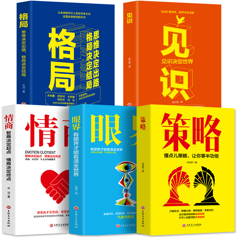 Pattern horizon EQ strategy see the secret law of success emotion management positive energy inspirational books wholesale