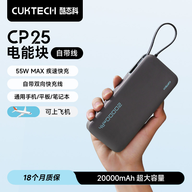 【Cuktech】Power Bank Cp25 with Built-In Cable, 20000 Mah Battery, Portable Power Supply Bbj