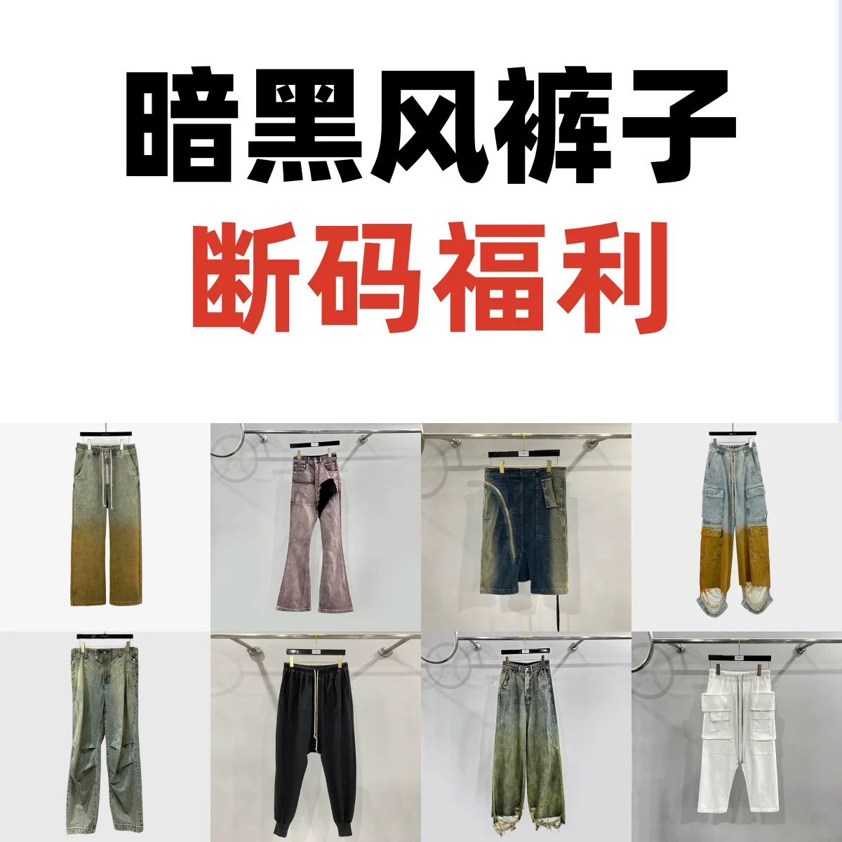 Dark style pants with broken sizes, welfare pants, clearance collection, pants special session for leak detection