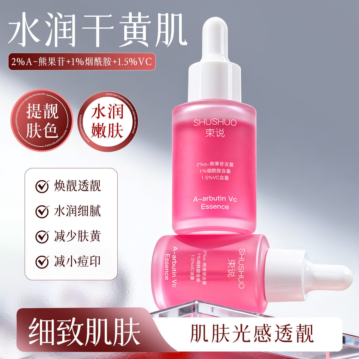 Alpha-Arbutin Vc Essence for Brightening Skin, Reducing Acne Marks, Removing Dark Yellow Tones, Hydrating and Moisturizing with Niacinamide