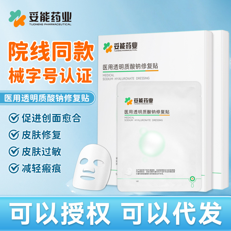 Toeneng medical sodium hyaluronate repair patch for postoperative repair of acne and acne sensitive muscle repair cold patch