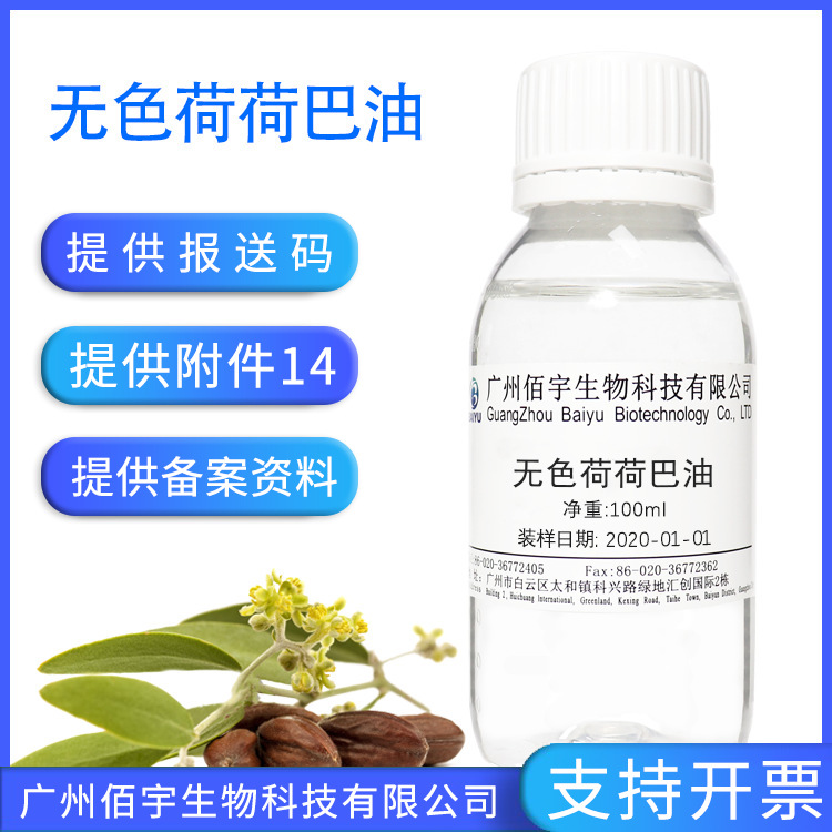Factory wholesale plant base oil jojoba oil DIY handmade soap 100ml colorless jojoba oil