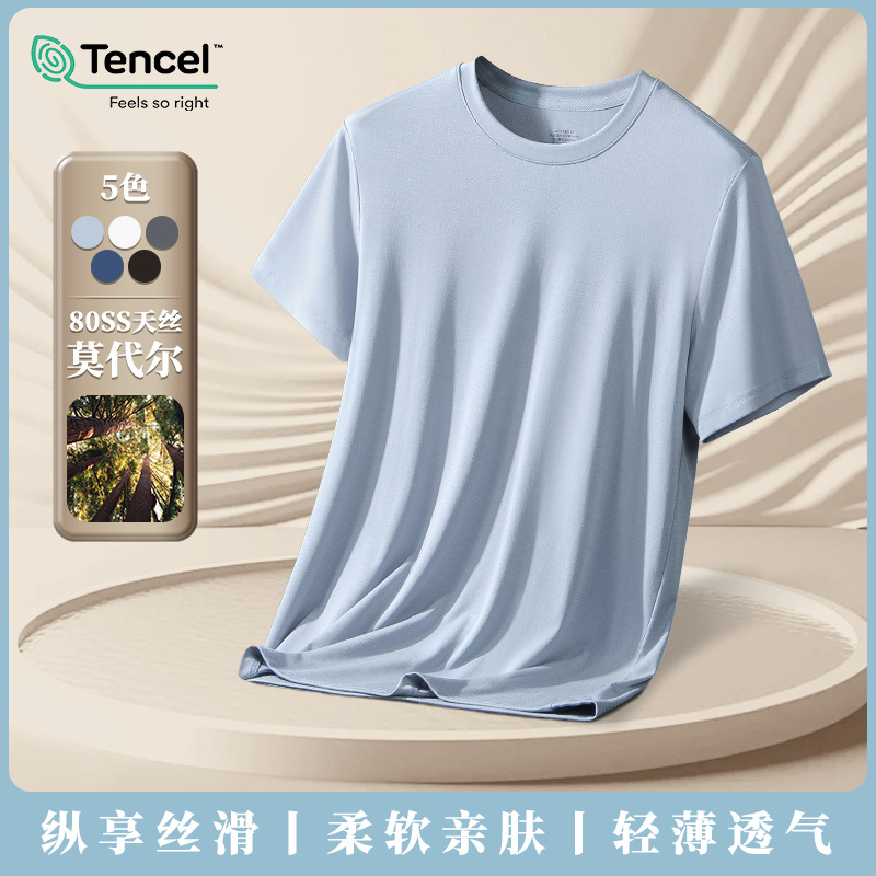 Tencel 80SS天丝 莫代尔 T-Shirt