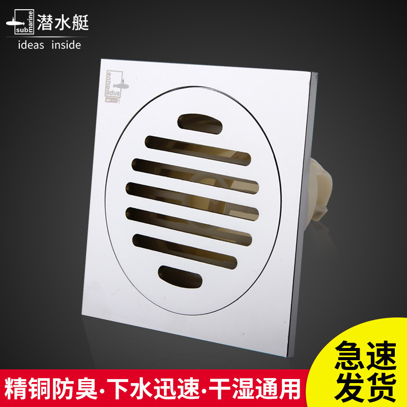 Submarine copper deodorant floor drain shower room bathroom TF50-10 washing machine floor drain anti-counterfeiting large quantity discount