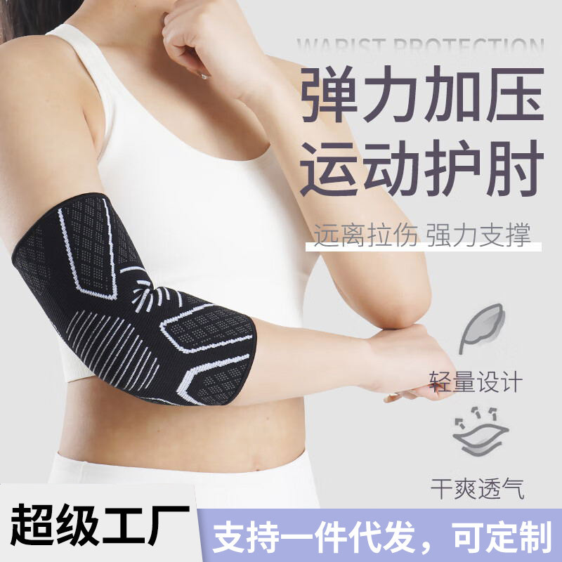 Sports Elbow Guard Arm Elbow Joint Cover Women's Arm Guard Men's Fitness Protective Cover Basketball Arm Cover Badminton