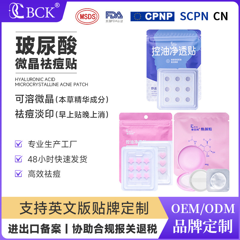 Thin Hydrogel Soluble Microcrystalline Acne Patch Heart-Shaped Light Mark Acne Removal Salicylic Acid Microcrystalline Acne Patch Micro-Needle Patch