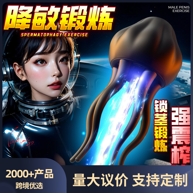 Jellyfish Trainer Physical Exercise 3-Speed 7-Frequency Silicone Male Masturbation Device Adult Sex Toy 105/Box