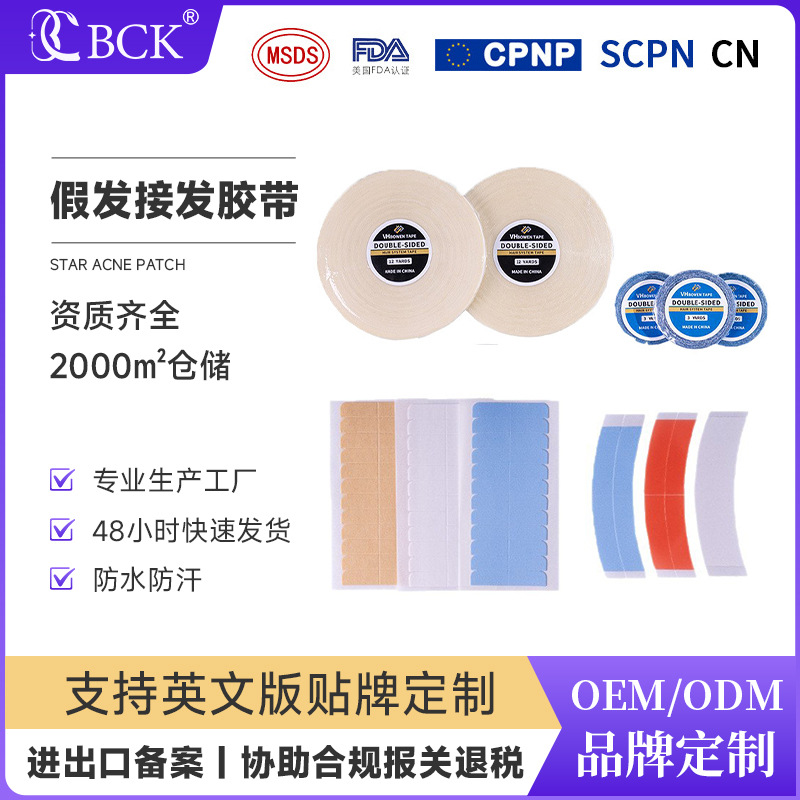 Seamless Wig Film Pu Plus Strong Lace Replacement Hair Glue Waterproof and Sweat-Proof Biological Hair Extension Wig Double-Sided Film