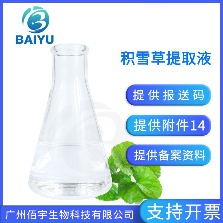 Factory wholesale colorless Centella asiatica extract 1KG cosmetic raw material plant colorless Centella asiatica extract