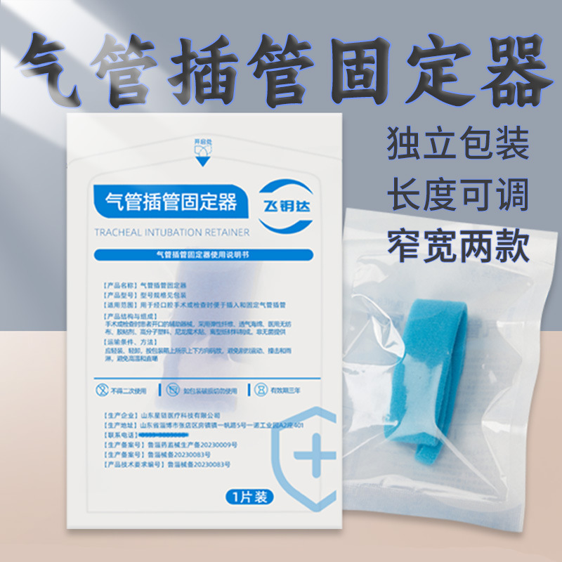 Feiyoda Aircut Fixation Belt Medical Tracheotomy Cannula Dust Cover Total Laryngectomy Adjustable Tape