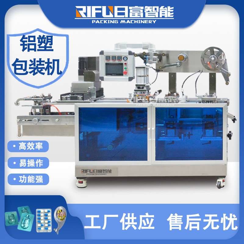 Automatic coffee capsule Aluminum Plastic packaging machine medicine plate perfume mouthwash jelly sauce PVC bubble machine