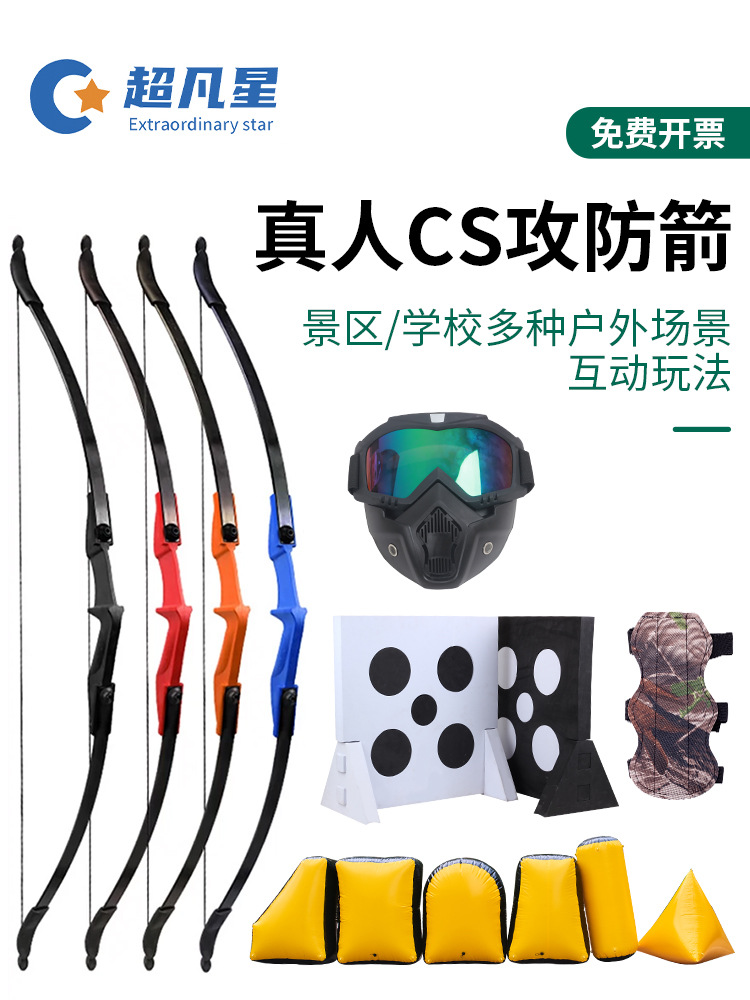 20-person Attack and Defense Arrow suit Group Building Base Entertainment Competition Recve Bow Arrow Sponge Arrow Real Person CS Outdoor Development
