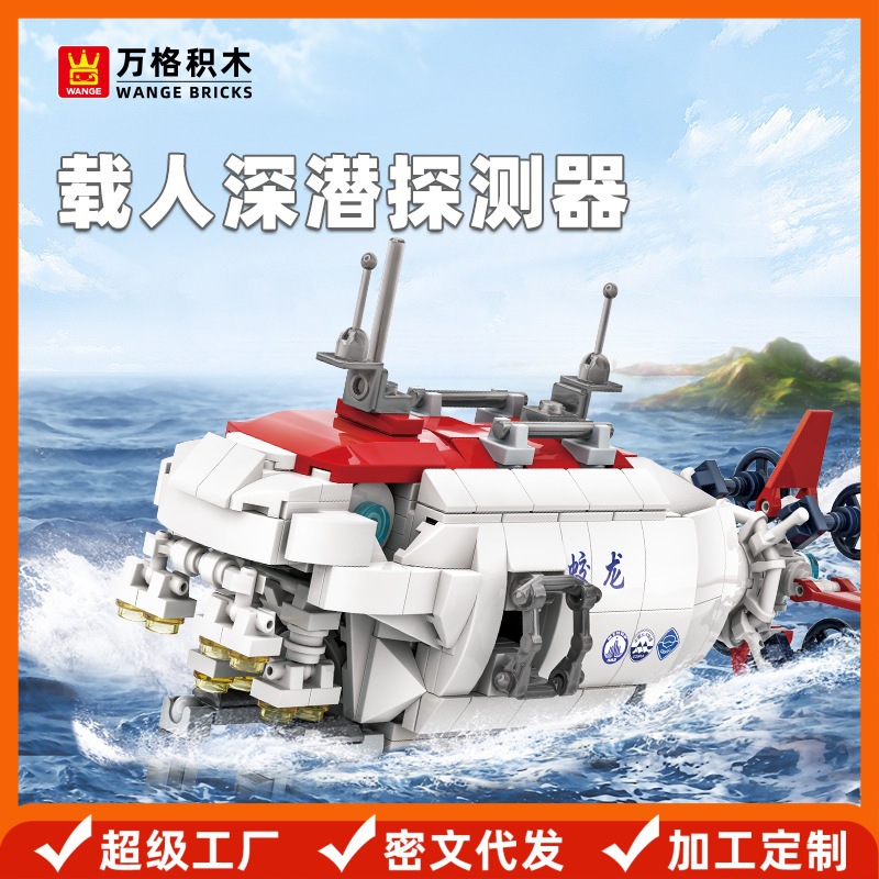 Wange Building Blocks Small Particles Compatible with Building Blocks Manned Deep-Sea Exploration Vehicle World War Ii Military Ship Battleship Toy
