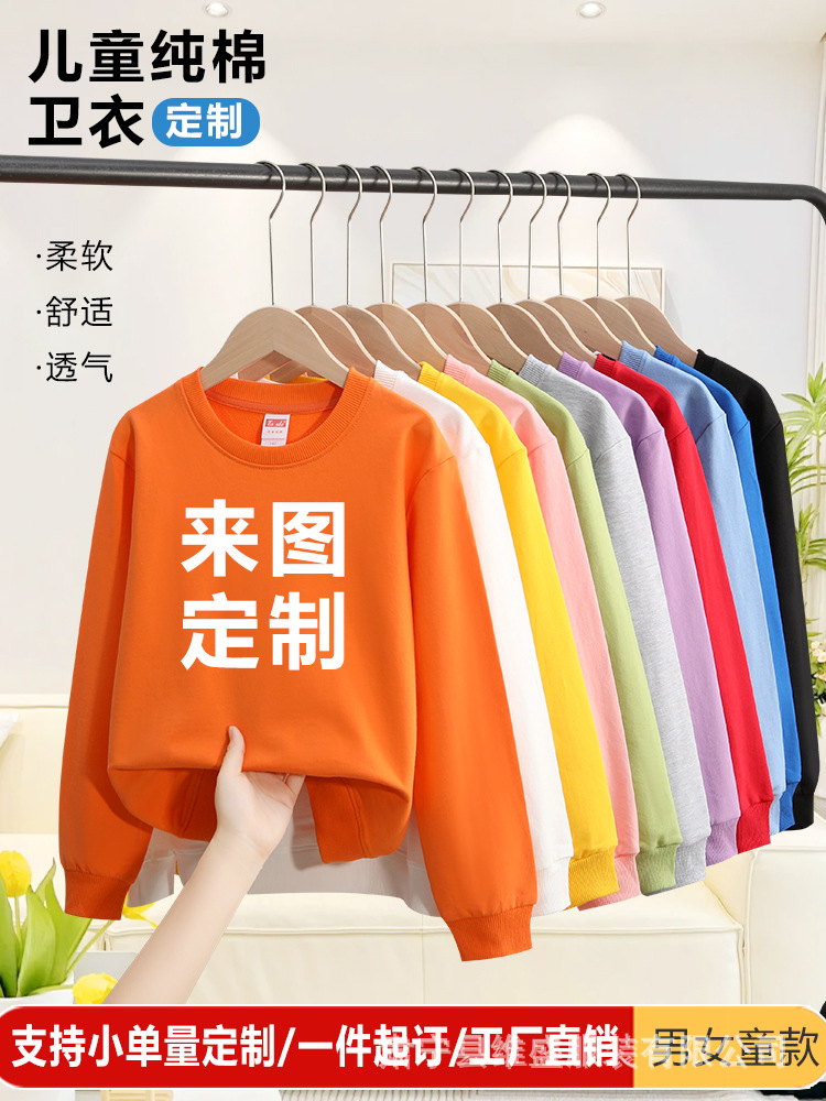 Children's Candy Color Sweat Crewneck Pullover Boys and Girls Solid Color Sweat Customized Class Clothes Kindergarten Group Family Clothes