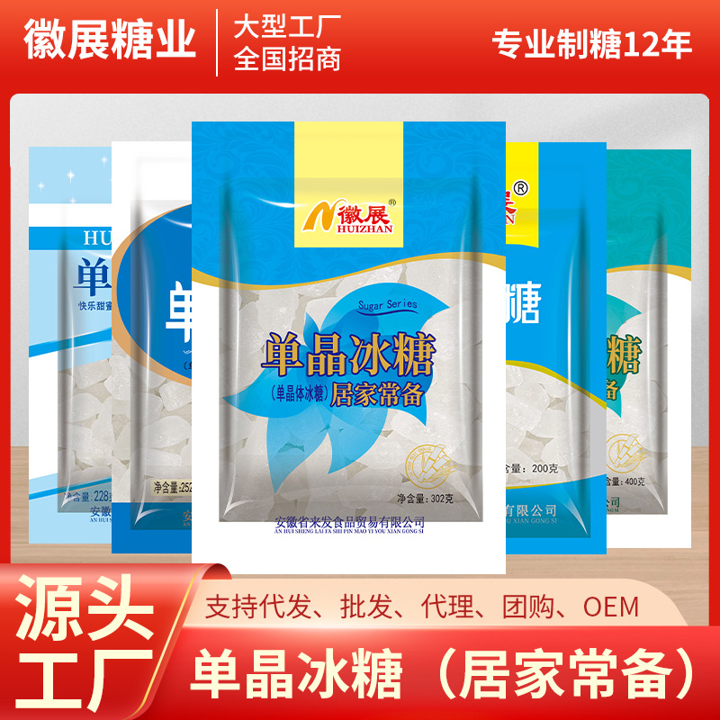 Manufacturer Wholesale Single-Crystal Rock Sugar 200G-500G in Bags, 0.5kg Packs, Nourishing and Nutritious Stew Ingredients, Heat Protection, Sun Protection, Cane Sugar