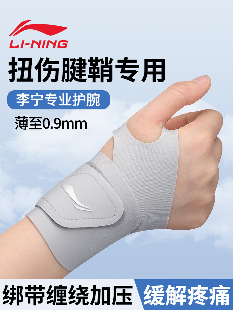 Li Ning Wrist Wrist Band Sprained Tendon Sheath Cover Women's Fitness Sports Men's Fixed Badminton Straining Joint Special