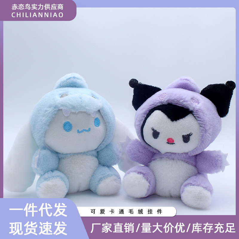 Cartoon cross-dressing little dinosaur Sanrio series cute dinosaur Jade GUI dog plush doll dinosaur kulomi doll
