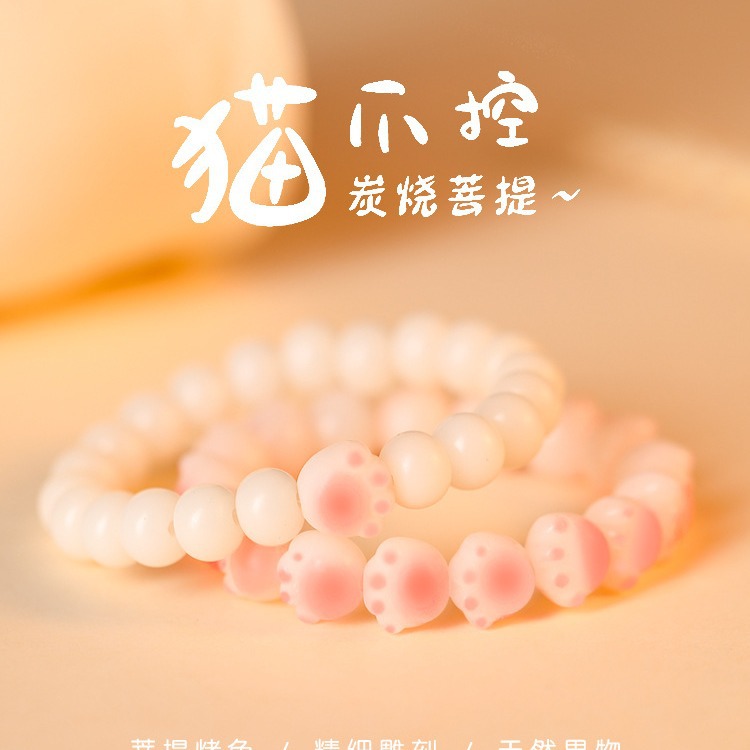 Cherry Blossom Pink Cat Claw Cat Bodhi Root Bracelet Female White Jade Bodhi Seed Wrap Finger Soft Student Handheld Bodhi Bracelet