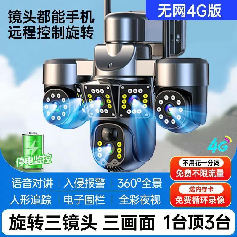 Three-Screen 4g Surveillance Camera for Home Outdoor Use, High-Definition Night Vision, Mobile Phone Remote Control 360 ° Panoramic View with No Blind Spots