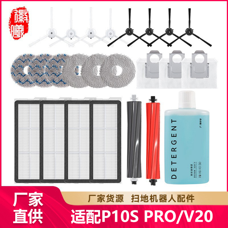 Hui Xi adapts stone sweeping robot accessories P10S PRO/V20 side main brush filter dust bag cloth