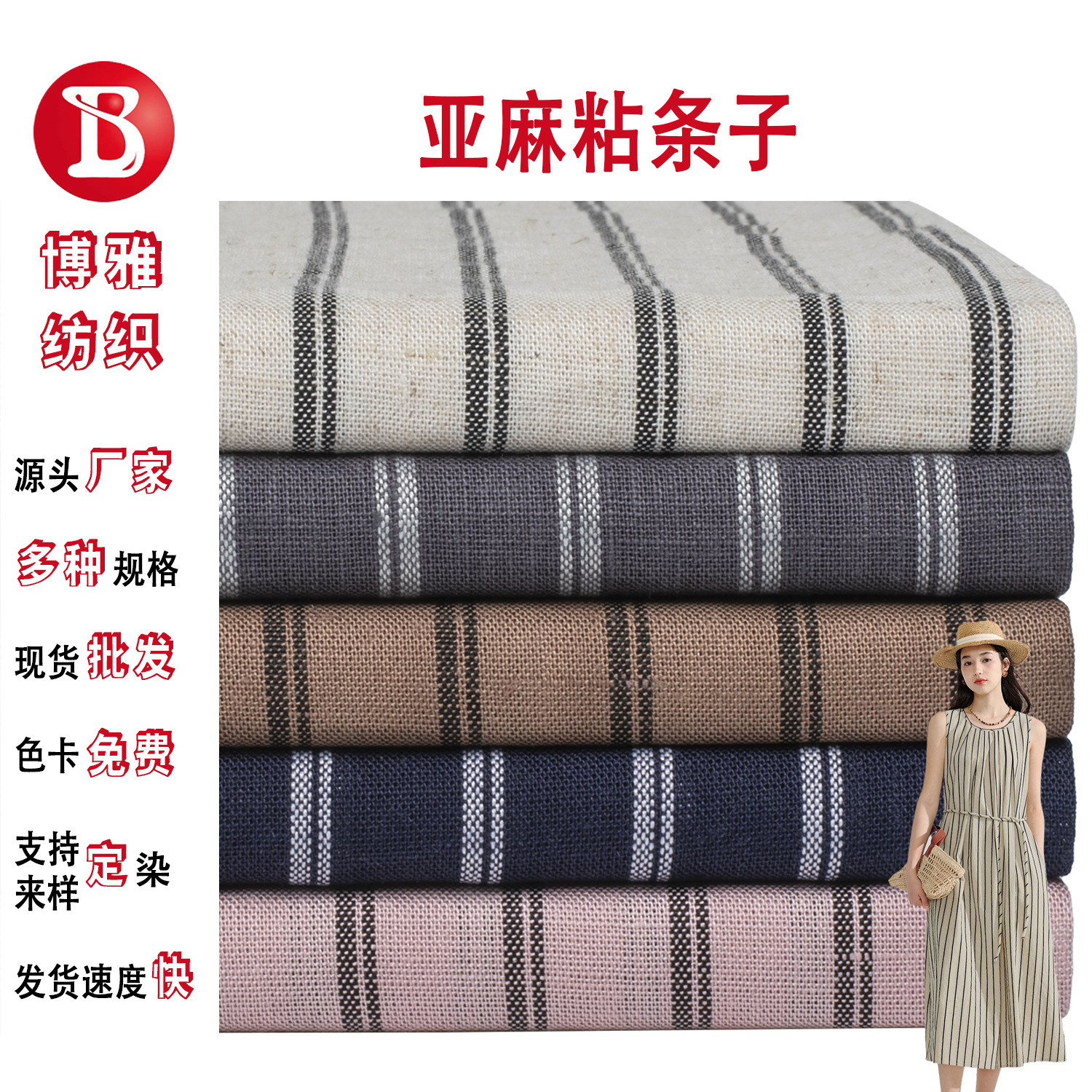 Linen Striped Fabric in Stock Wholesale Fashion Yarn-Dyed Strips Casual Clothing Shirt Skirt Wide-Leg Pants Fabric