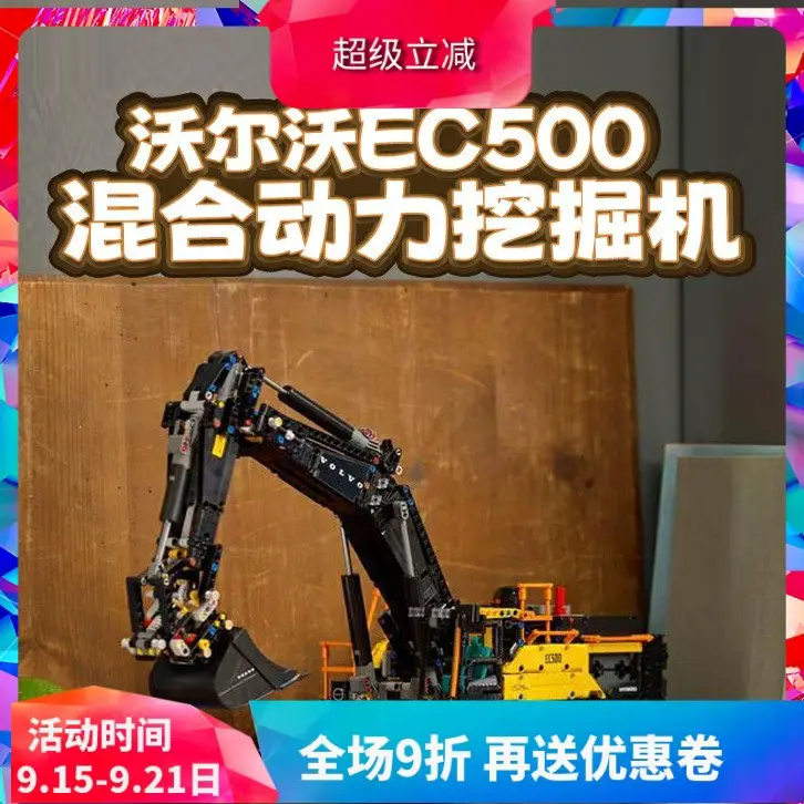 China Building Blocks Machinery Group Volvo EC500 Hybrid Excavator High difficulty Large Assembly Toy 42215