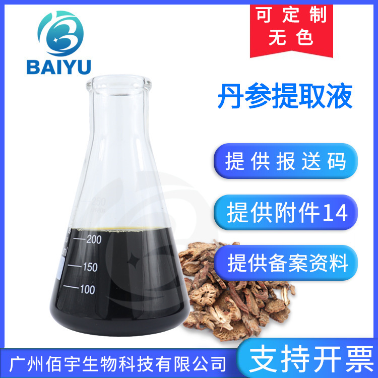 Factory wholesale plant cosmetics skin care raw materials Salvia miltiorrhiza extract extract 1KG Salvia miltiorrhiza extract