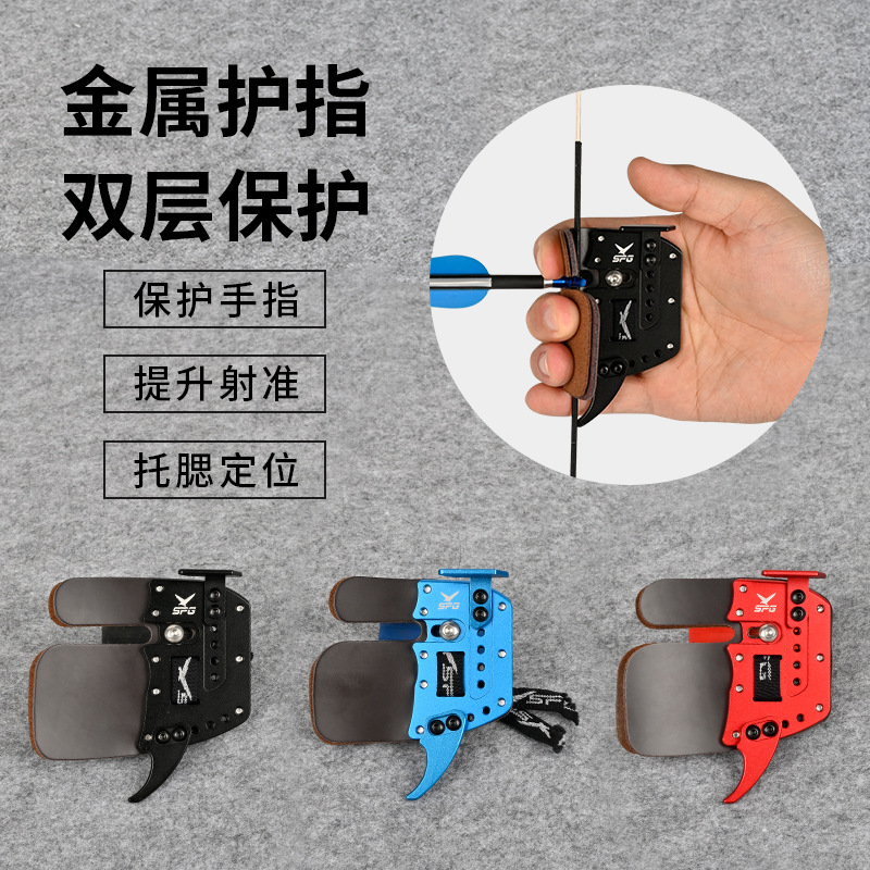 New Wholesale Competitive Archery Equipment: Metal Finger Protectors for Recurve Bows, Double-Layer Finger Guards for Archery Competitions